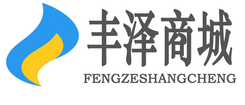 深圳丰泽商城